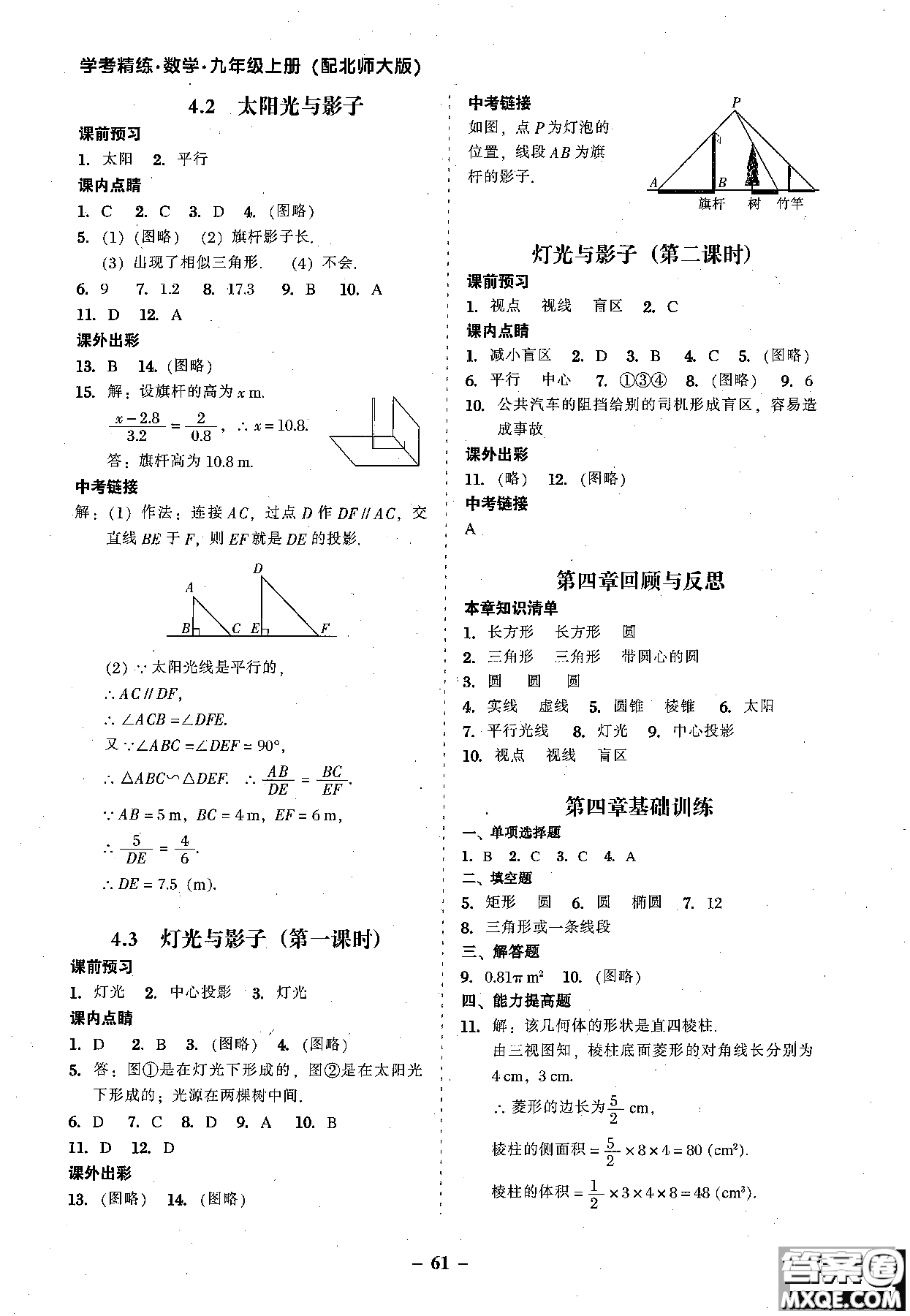 2018年秋南粵學(xué)典學(xué)考精練數(shù)學(xué)九年級(jí)全一冊(cè)參考答案