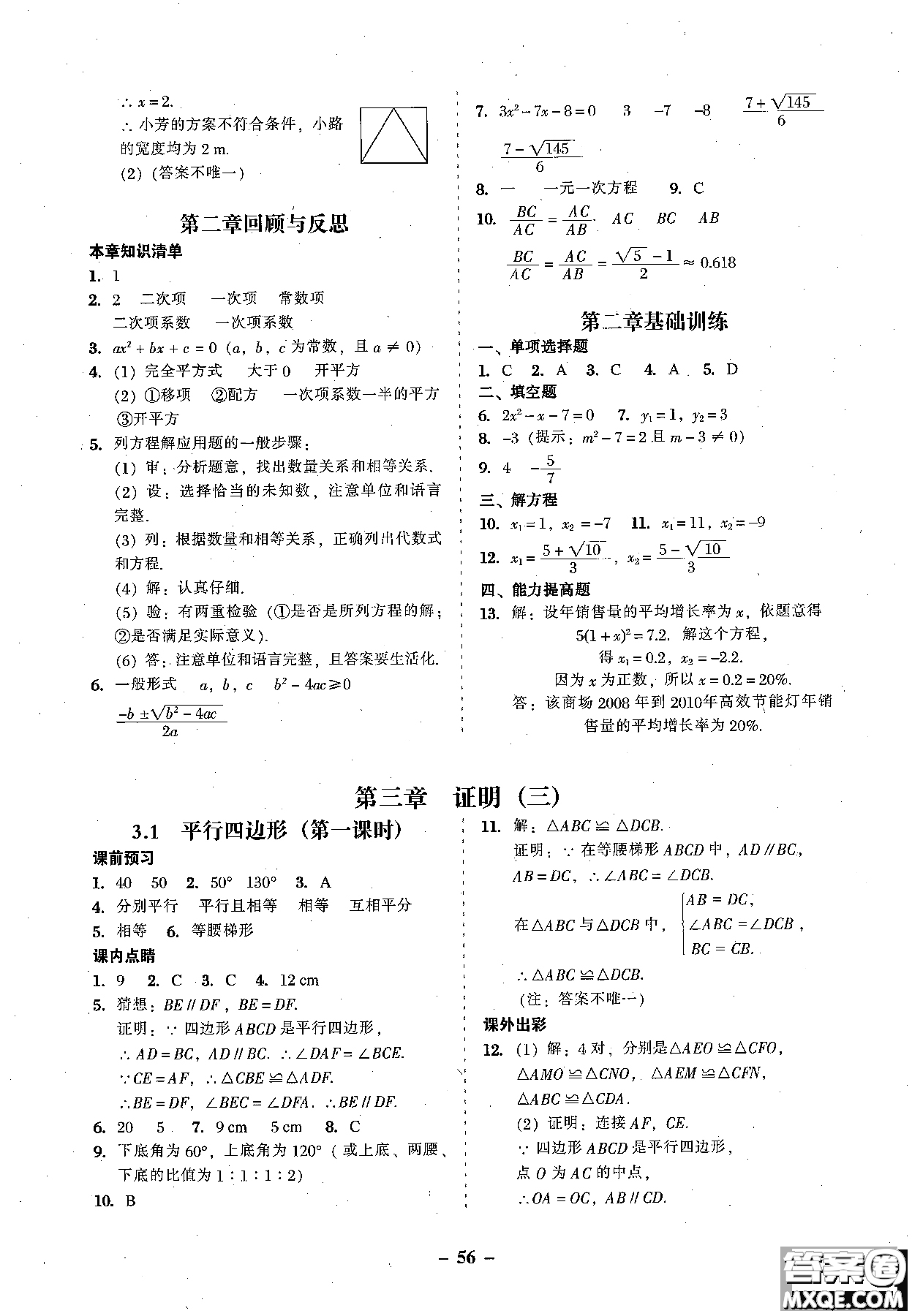 2018年秋南粵學(xué)典學(xué)考精練數(shù)學(xué)九年級(jí)全一冊(cè)參考答案