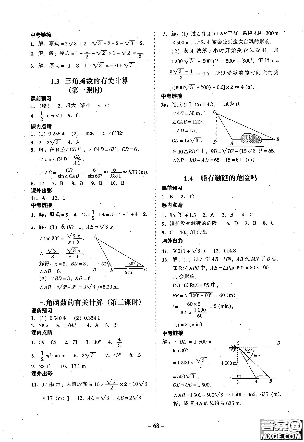 2018年秋南粵學(xué)典學(xué)考精練數(shù)學(xué)九年級(jí)全一冊(cè)參考答案