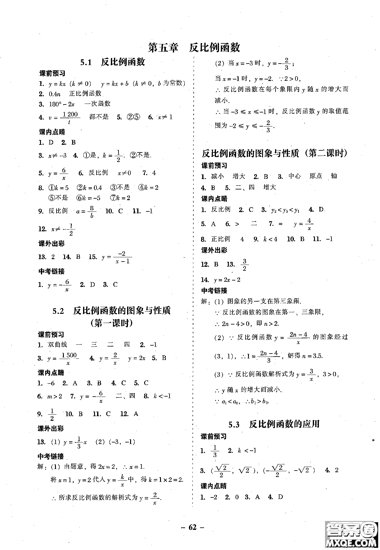 2018年秋南粵學(xué)典學(xué)考精練數(shù)學(xué)九年級(jí)全一冊(cè)參考答案