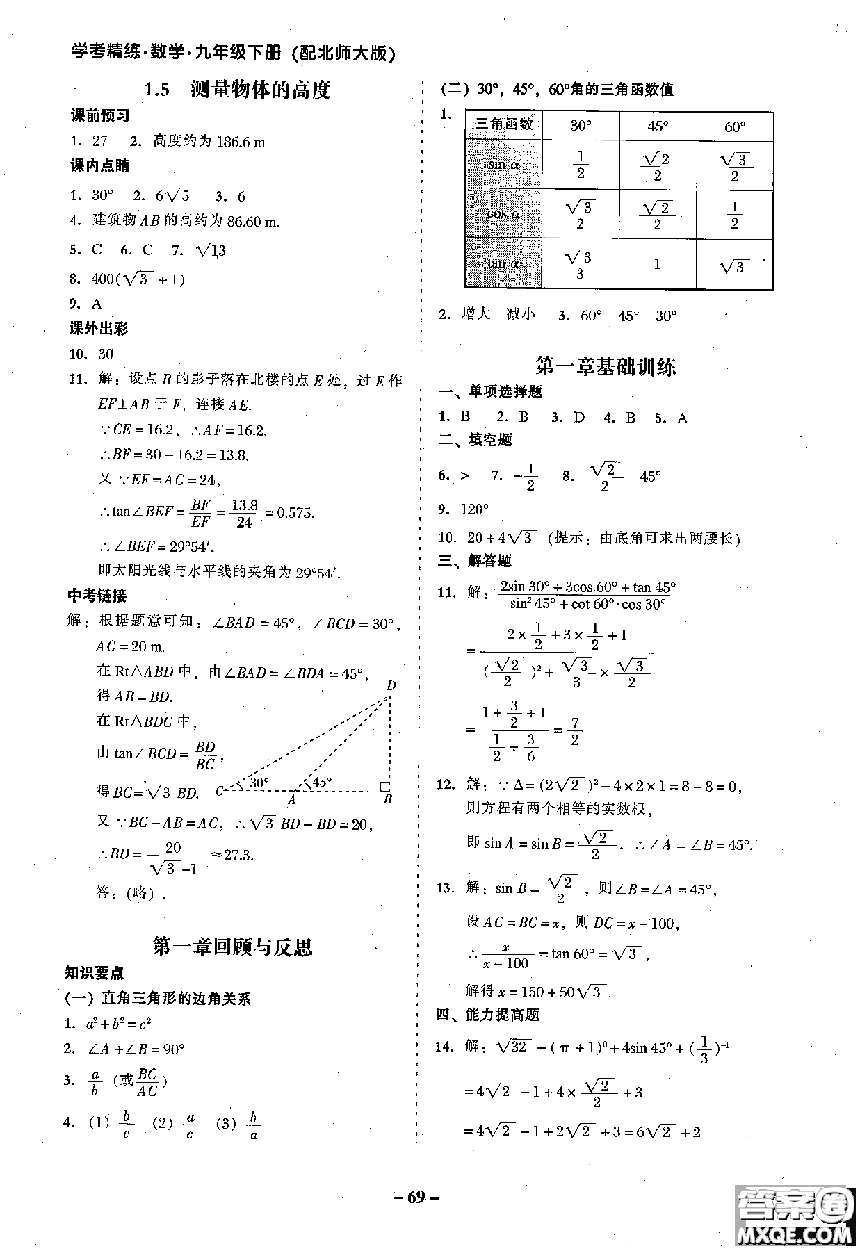 2018年秋南粵學(xué)典學(xué)考精練數(shù)學(xué)九年級(jí)全一冊(cè)參考答案