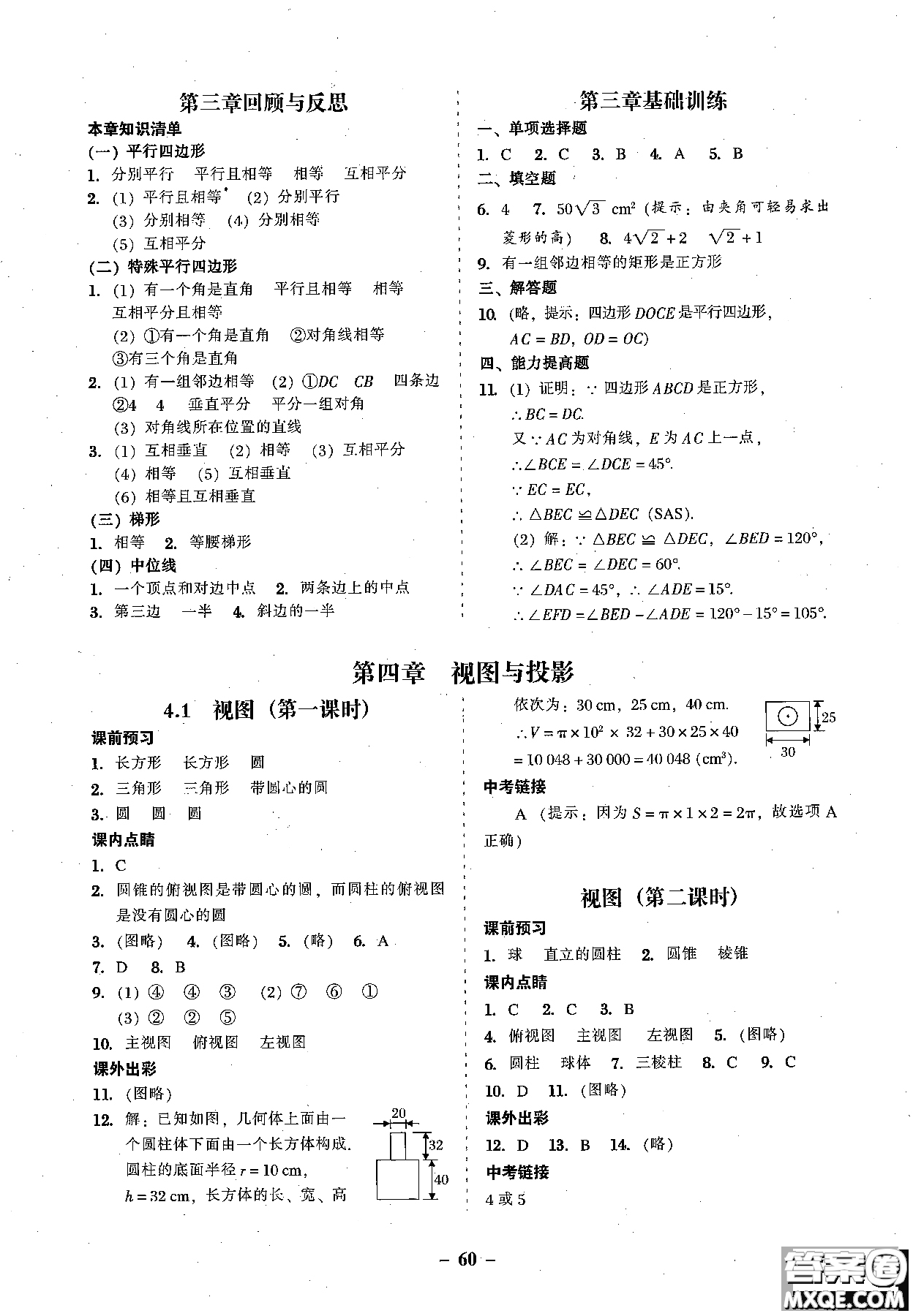 2018年秋南粵學(xué)典學(xué)考精練數(shù)學(xué)九年級(jí)全一冊(cè)參考答案