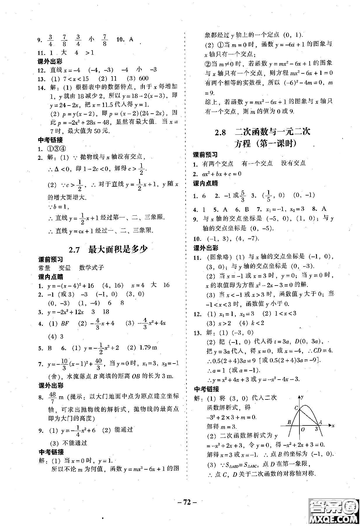 2018年秋南粵學(xué)典學(xué)考精練數(shù)學(xué)九年級(jí)全一冊(cè)參考答案