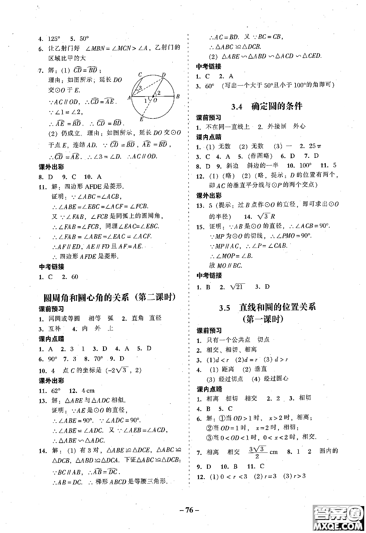 2018年秋南粵學(xué)典學(xué)考精練數(shù)學(xué)九年級(jí)全一冊(cè)參考答案