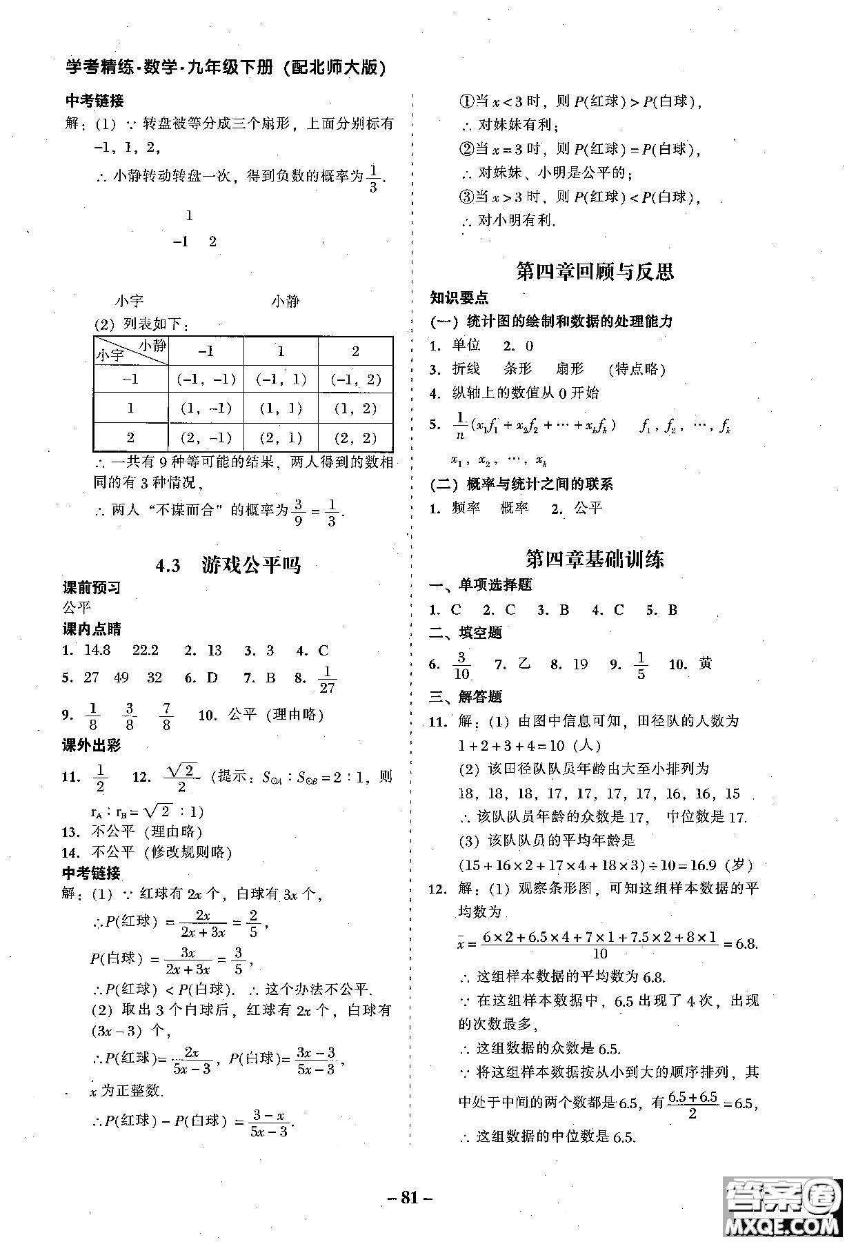 2018年秋南粵學(xué)典學(xué)考精練數(shù)學(xué)九年級(jí)全一冊(cè)參考答案