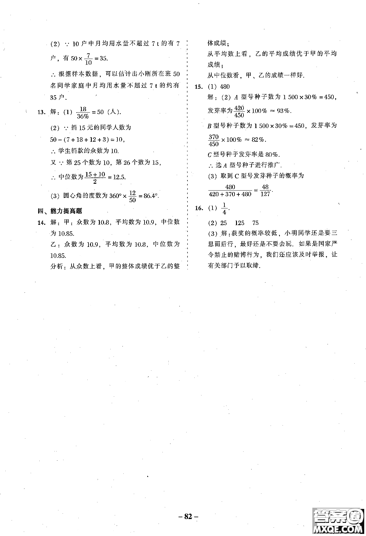 2018年秋南粵學(xué)典學(xué)考精練數(shù)學(xué)九年級(jí)全一冊(cè)參考答案