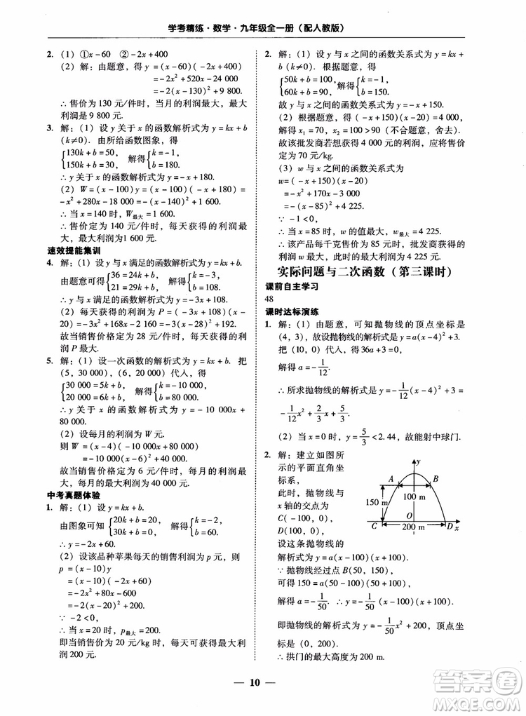 南粵學(xué)典2018學(xué)考精練數(shù)學(xué)九年級全一冊人教版RJ參考答案