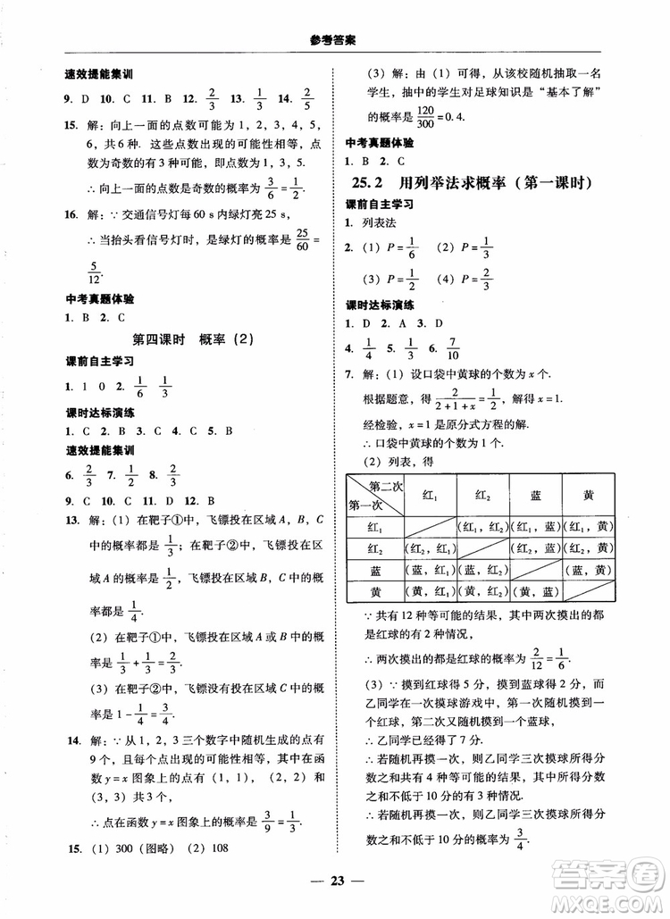 南粵學(xué)典2018學(xué)考精練數(shù)學(xué)九年級全一冊人教版RJ參考答案