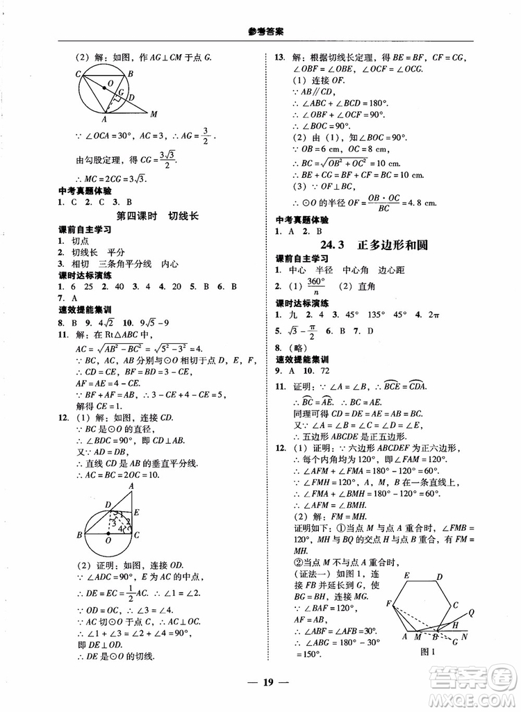 南粵學(xué)典2018學(xué)考精練數(shù)學(xué)九年級全一冊人教版RJ參考答案