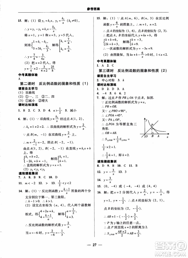 南粵學(xué)典2018學(xué)考精練數(shù)學(xué)九年級全一冊人教版RJ參考答案