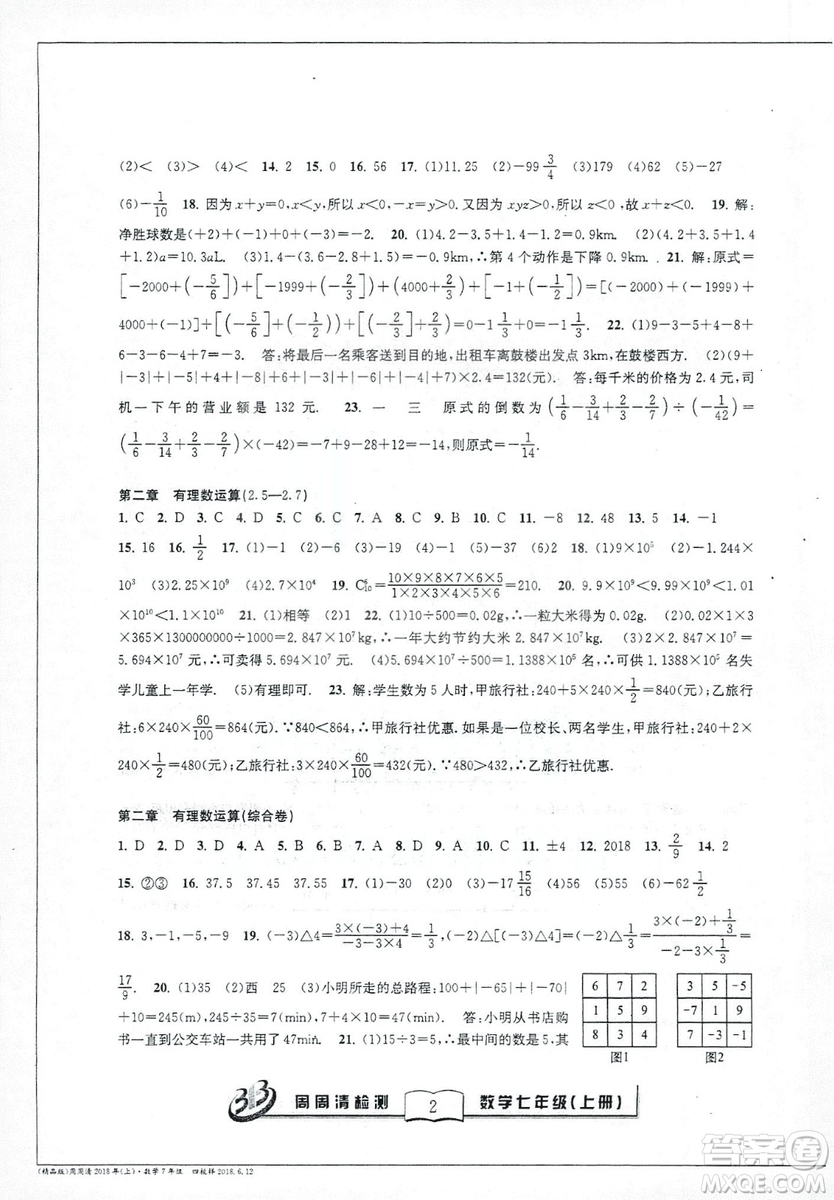 9787545423563浙教版BFB周周清檢測(cè)2018年七年級(jí)上冊(cè)數(shù)學(xué)參考答案