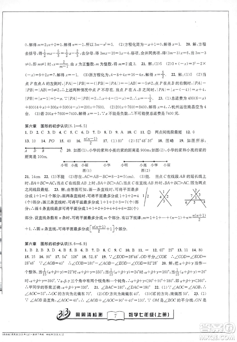 9787545423563浙教版BFB周周清檢測(cè)2018年七年級(jí)上冊(cè)數(shù)學(xué)參考答案