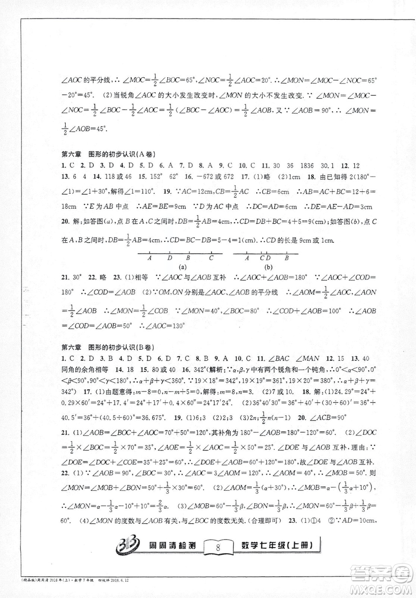 9787545423563浙教版BFB周周清檢測(cè)2018年七年級(jí)上冊(cè)數(shù)學(xué)參考答案