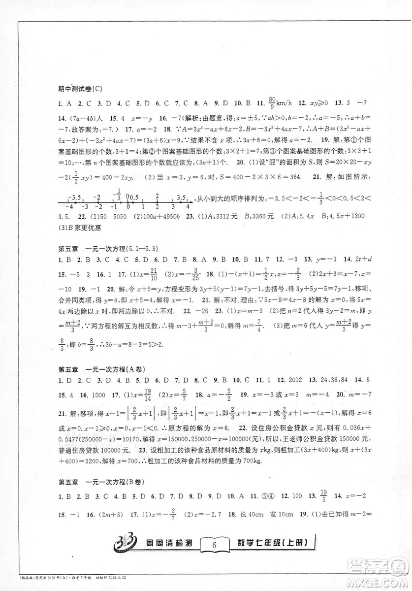 9787545423563浙教版BFB周周清檢測(cè)2018年七年級(jí)上冊(cè)數(shù)學(xué)參考答案