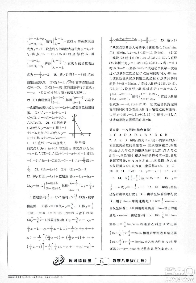 2018全新改版BFB系列叢書周周清檢測卷八年級上冊數(shù)學(xué)浙教版答案