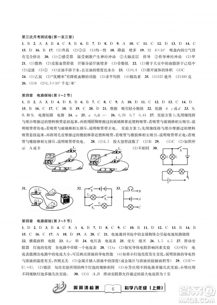 9787545424157BFB周周清檢測(cè)八年級(jí)上冊(cè)2018秋科學(xué)浙教版答案