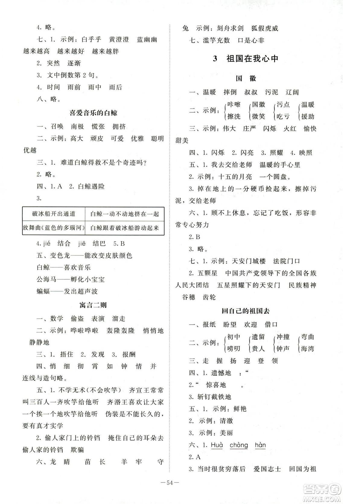 北師大版2018年課堂精練三年級上冊語文答案