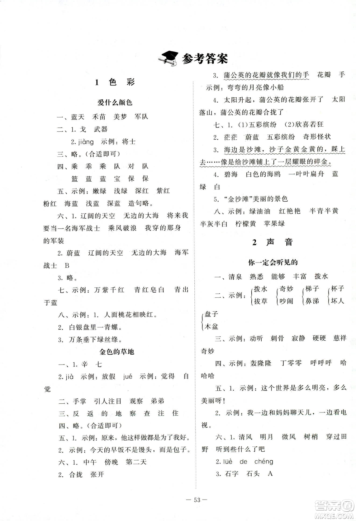 北師大版2018年課堂精練三年級上冊語文答案