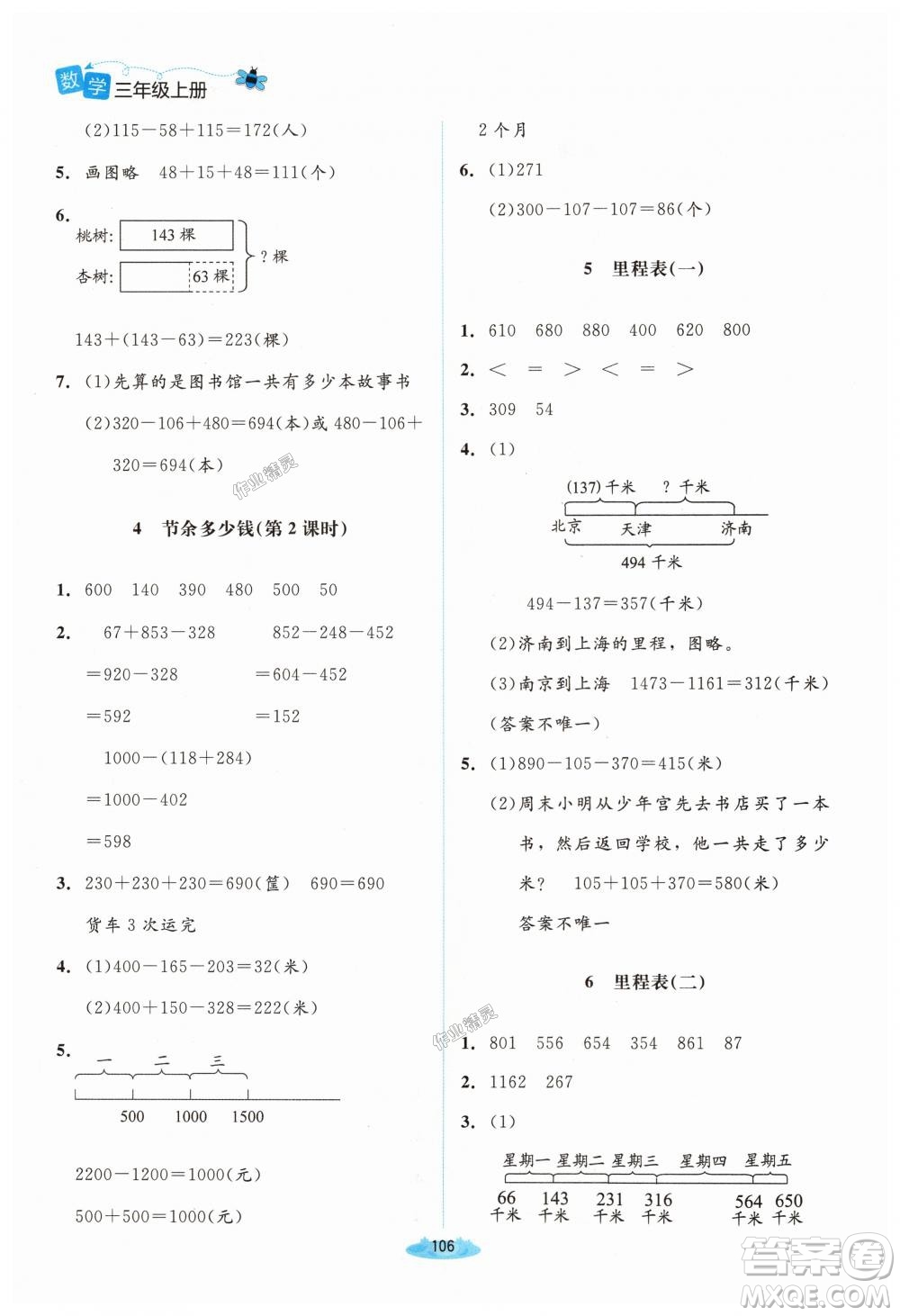 2018年北師大版課堂精練3年級(jí)數(shù)學(xué)上冊(cè)答案