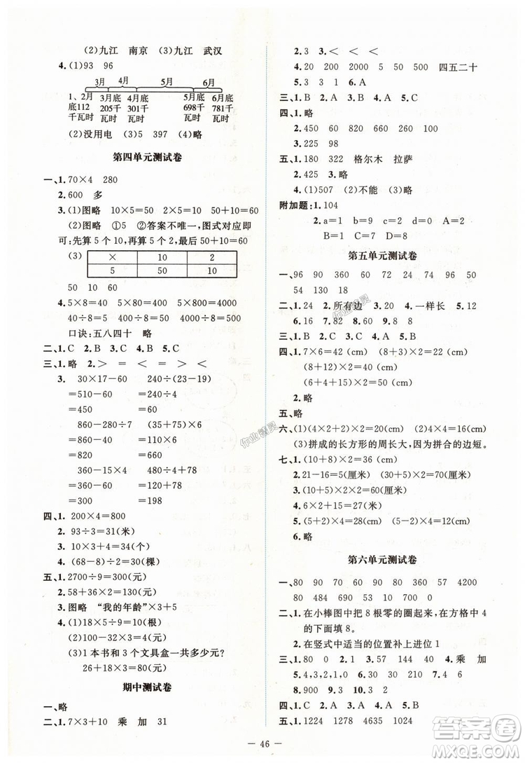 2018年北師大版課堂精練3年級(jí)數(shù)學(xué)上冊(cè)答案