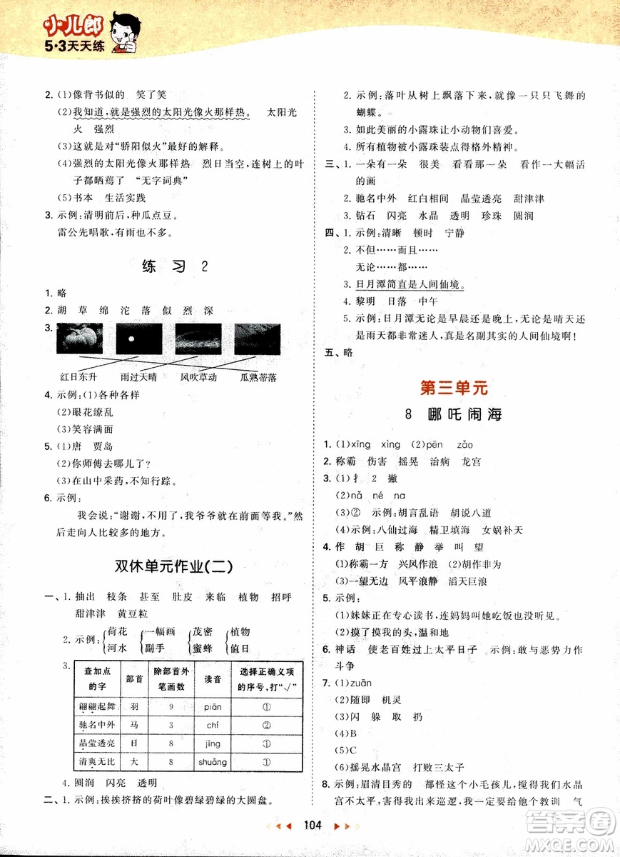 2018年53天天練三年級上冊語文蘇教版SJ參考答案