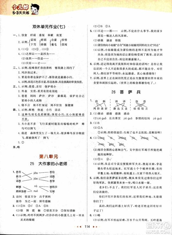 2018年53天天練三年級上冊語文蘇教版SJ參考答案