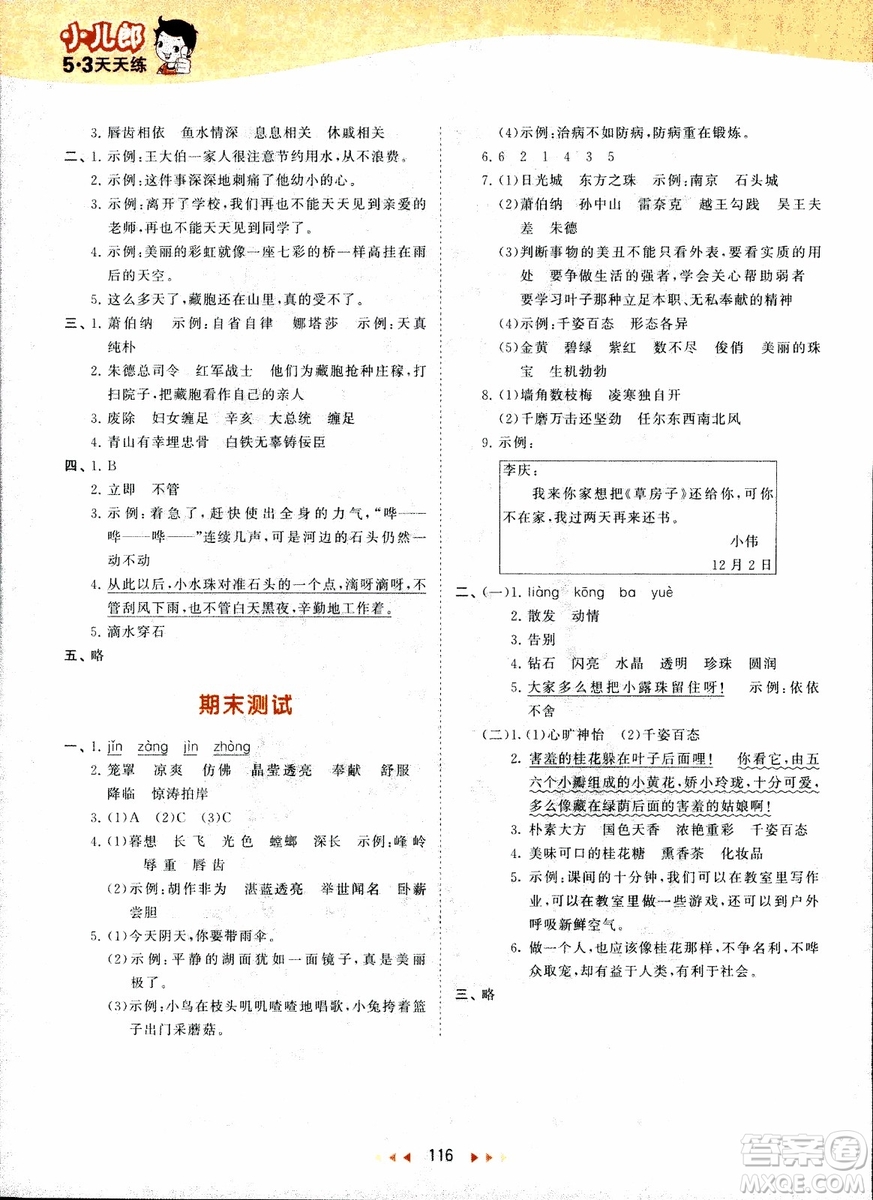 2018年53天天練三年級上冊語文蘇教版SJ參考答案