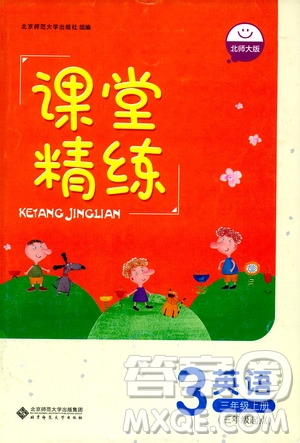北師大版2018年課堂精練3年級英語上冊答案