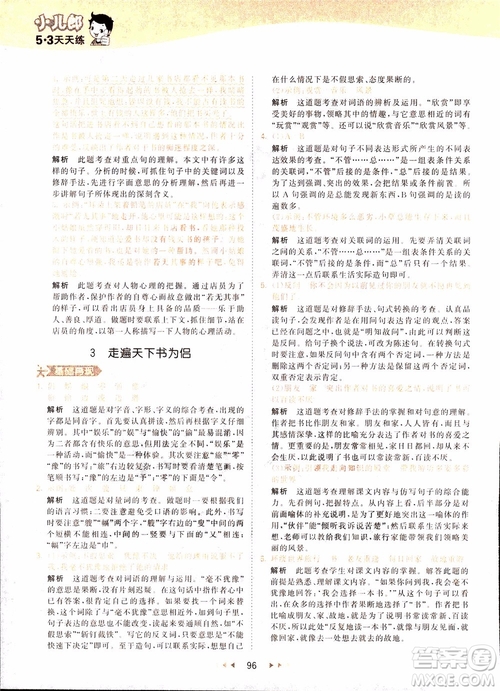 小兒郎2018秋小學(xué)語(yǔ)文五年級(jí)上冊(cè)53天天練人教版RJ參考答案