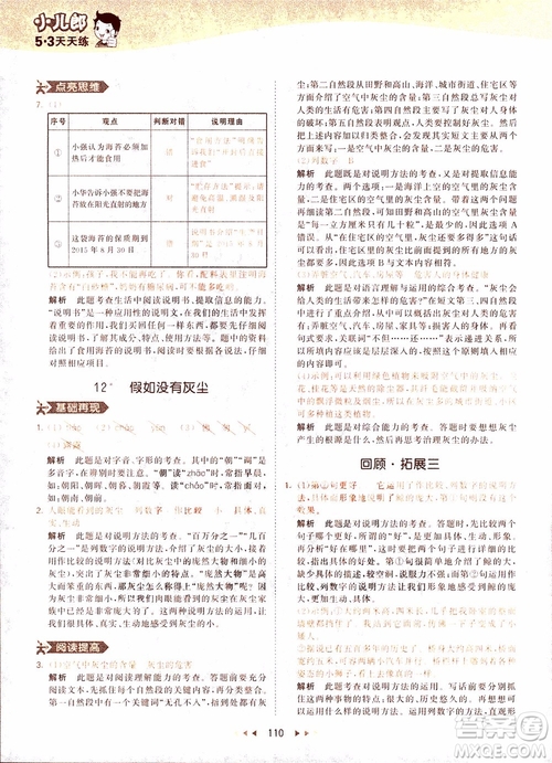 小兒郎2018秋小學(xué)語(yǔ)文五年級(jí)上冊(cè)53天天練人教版RJ參考答案