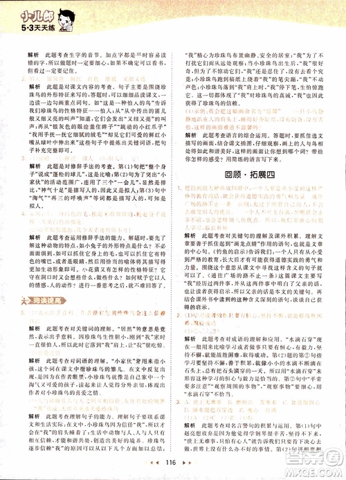 小兒郎2018秋小學(xué)語(yǔ)文五年級(jí)上冊(cè)53天天練人教版RJ參考答案