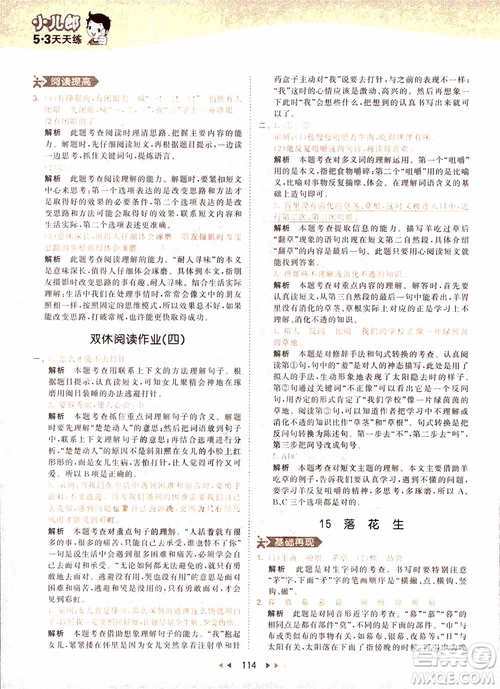 小兒郎2018秋小學(xué)語(yǔ)文五年級(jí)上冊(cè)53天天練人教版RJ參考答案