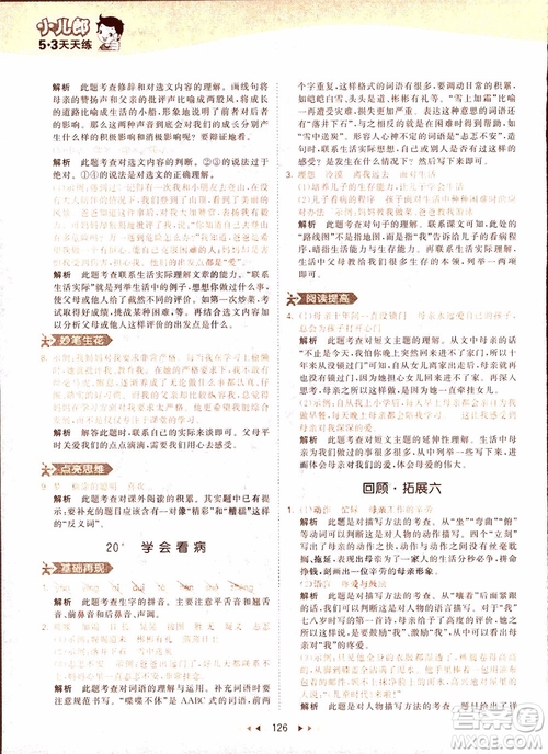 小兒郎2018秋小學(xué)語(yǔ)文五年級(jí)上冊(cè)53天天練人教版RJ參考答案