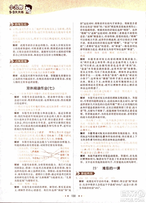 小兒郎2018秋小學(xué)語(yǔ)文五年級(jí)上冊(cè)53天天練人教版RJ參考答案