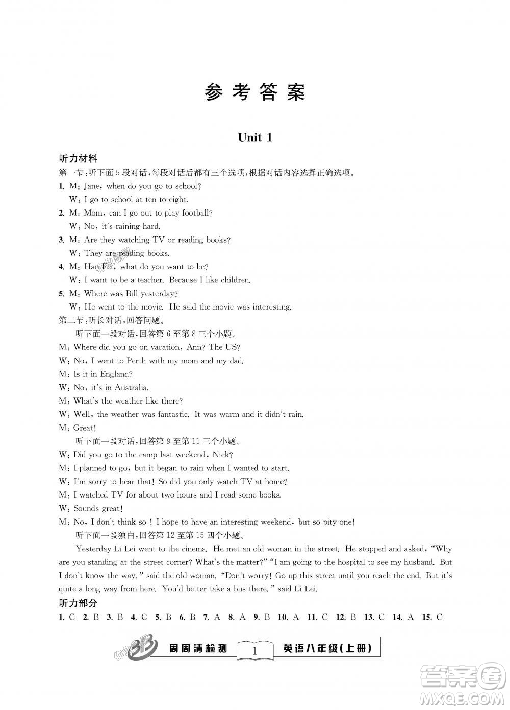 9787545424164全新改版BFB周周清檢測(cè)英語(yǔ)八年級(jí)上冊(cè)2018人教版答案