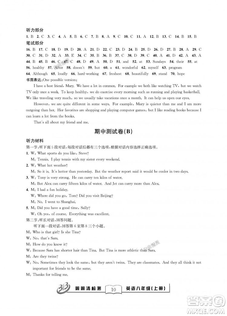 9787545424164全新改版BFB周周清檢測(cè)英語(yǔ)八年級(jí)上冊(cè)2018人教版答案