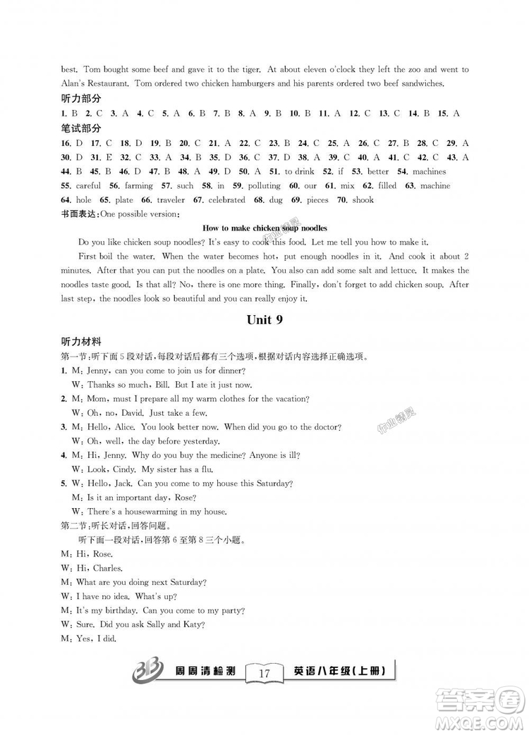 9787545424164全新改版BFB周周清檢測(cè)英語(yǔ)八年級(jí)上冊(cè)2018人教版答案