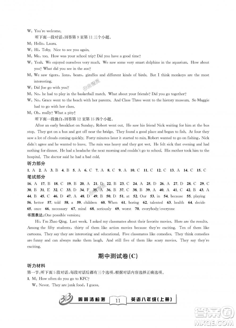 9787545424164全新改版BFB周周清檢測(cè)英語(yǔ)八年級(jí)上冊(cè)2018人教版答案