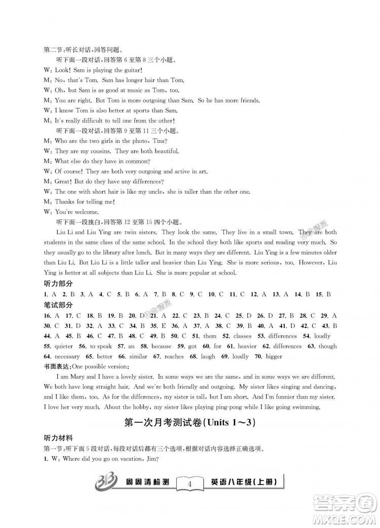 9787545424164全新改版BFB周周清檢測(cè)英語(yǔ)八年級(jí)上冊(cè)2018人教版答案