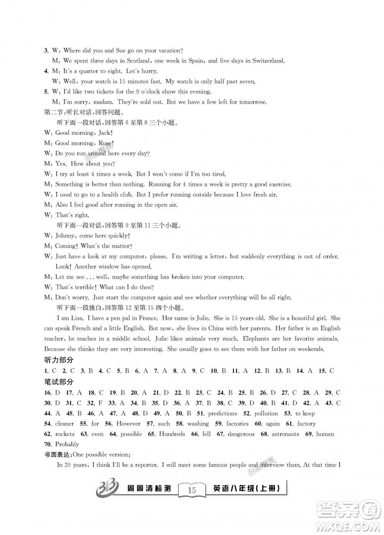 9787545424164全新改版BFB周周清檢測(cè)英語(yǔ)八年級(jí)上冊(cè)2018人教版答案