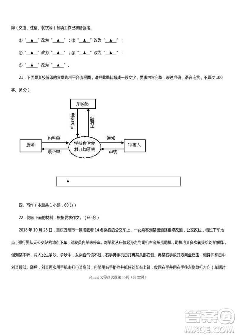 2019屆四川遂寧高三零診語文試題及答案