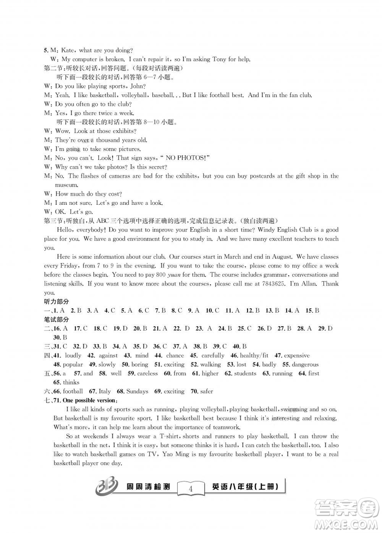 外研版2018年全新改版BFB周周清檢測英語八年級(jí)上冊(cè)答案