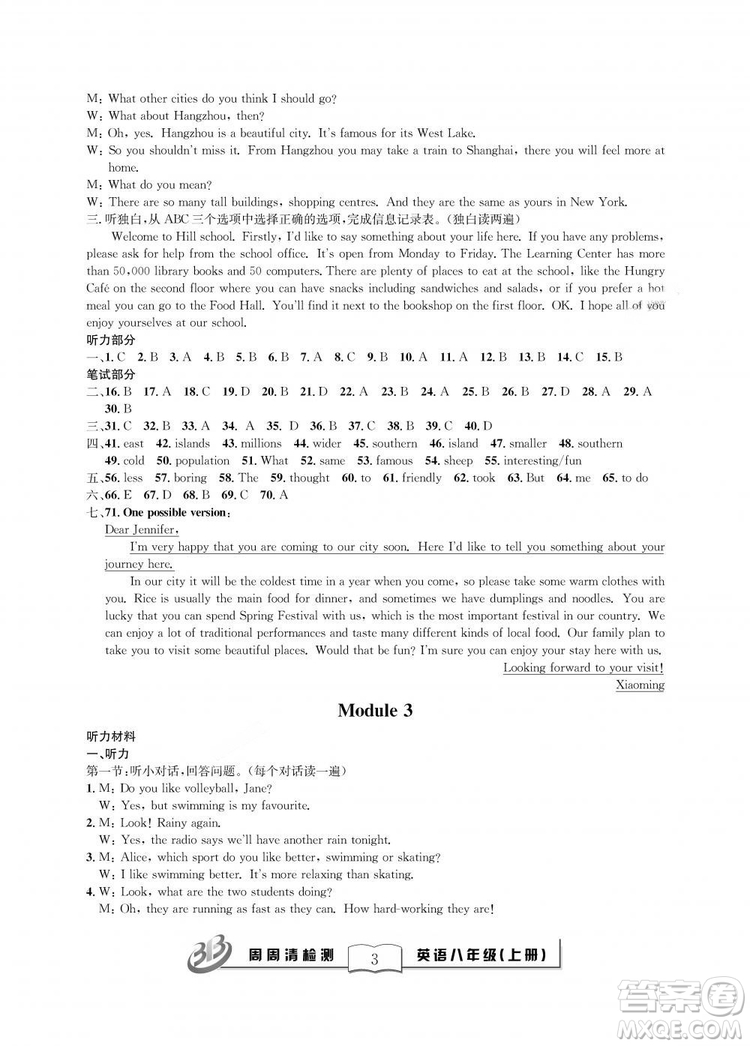 外研版2018年全新改版BFB周周清檢測英語八年級(jí)上冊(cè)答案