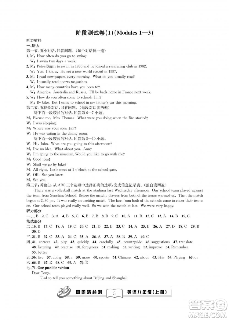 外研版2018年全新改版BFB周周清檢測英語八年級(jí)上冊(cè)答案