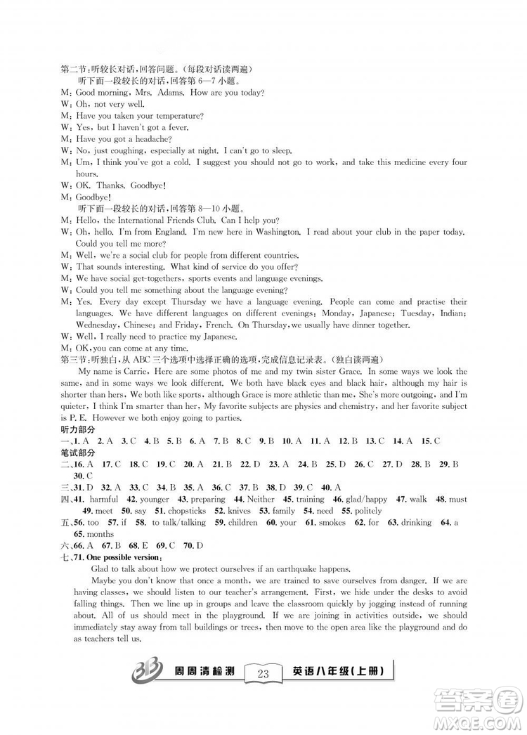 外研版2018年全新改版BFB周周清檢測英語八年級(jí)上冊(cè)答案