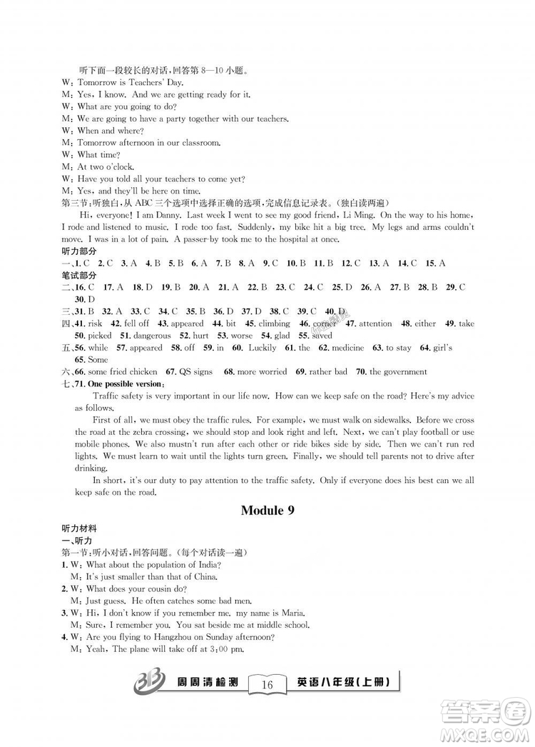 外研版2018年全新改版BFB周周清檢測英語八年級(jí)上冊(cè)答案