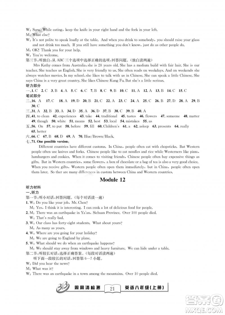 外研版2018年全新改版BFB周周清檢測英語八年級(jí)上冊(cè)答案