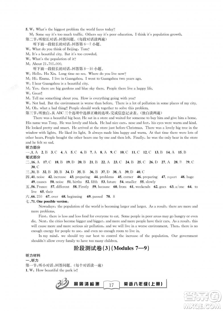 外研版2018年全新改版BFB周周清檢測英語八年級(jí)上冊(cè)答案