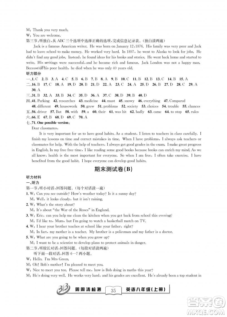 外研版2018年全新改版BFB周周清檢測英語八年級(jí)上冊(cè)答案