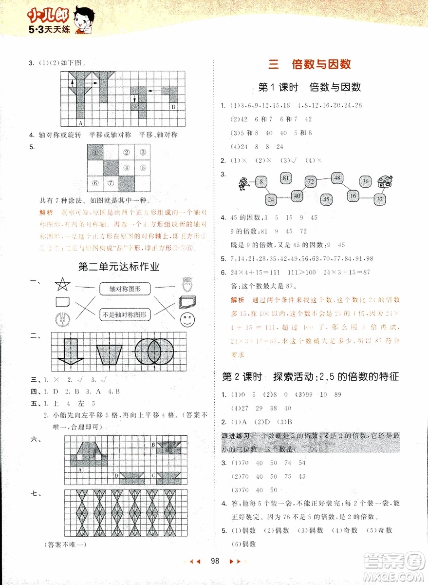 2018秋53天天練五年級上冊數(shù)學北師大版BSD參考答案